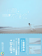 女人花：红颜不薄命