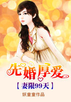 妻限99天：先婚厚爱