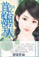 首长的第一夫人