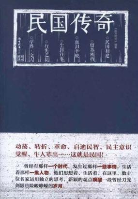 民国传奇