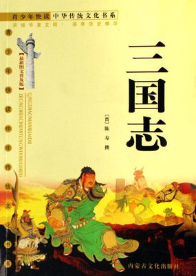 三国志