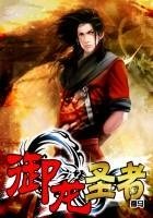 御龙圣者全文阅读