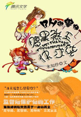 BH驯兽师：腹黑煞王快求饶