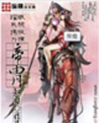 帝胄全文阅读