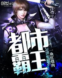 都市霸王全文阅读