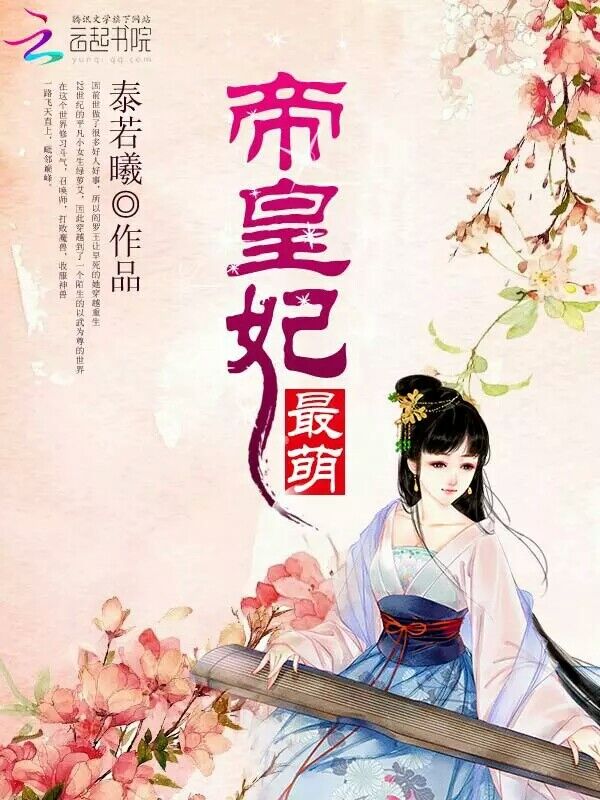 最萌帝皇妃