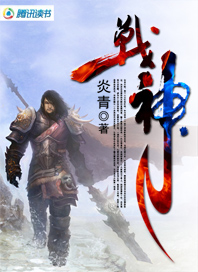 战神