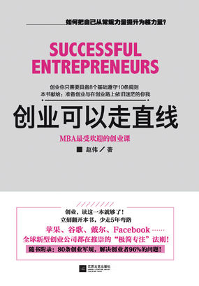 创业可以走直线：MBA最受欢迎的创业课