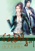 女人太桀骜1：狂妻难驯