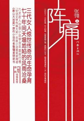 阵痛全文阅读
