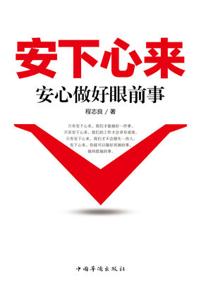 安下心来