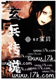 玄兵传说【完结】