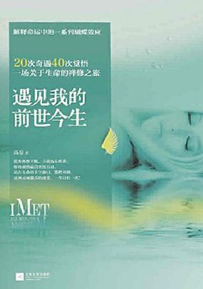 遇见我的前世今生