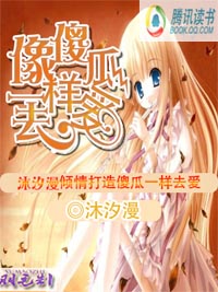 像傻瓜一样去爱