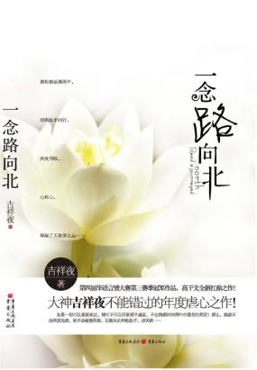 一念路向北