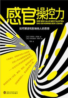感官操控力