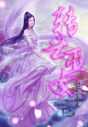 转世巫女全文阅读