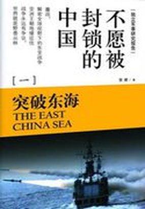 中国可能进行的六场战争（一）