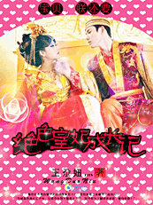 皇的禁脔：火锅皇妃哪里逃（原名绝色皇妃）