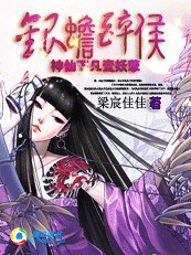 神仙下凡变妖孽：银蟾醉