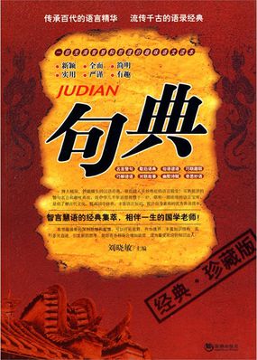句典