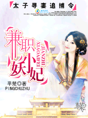 太子寻妻追捕令：兼职小妖妃