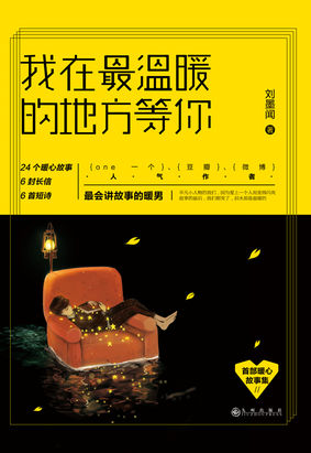我在最温暖的地方等你