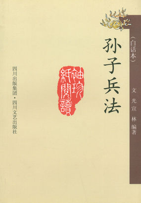 孙子兵法全文阅读
