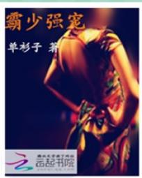 霸少强宠：豪门千金重生
