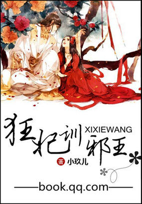 狂妃训邪王：王爷，单挑敢不敢