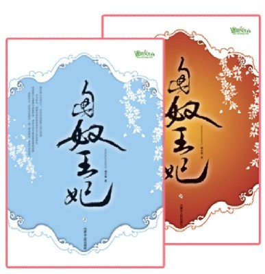 《匈奴王妃(完本)》txt在线阅读 匈奴王妃(完本)