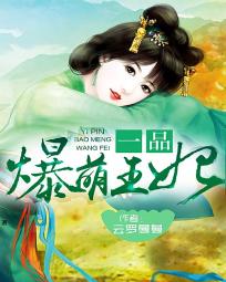 一品爆萌贵妃