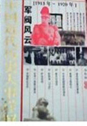 中国近代历史大事详解——军阀风云