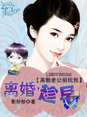 《（完结）高傲老公别玩我：离婚，趁早！》txt全文阅读