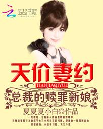 《天价妻约：总裁的赎罪新娘》txt全文阅读