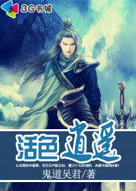活色逍遥【完结】