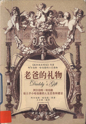 老爸的礼物