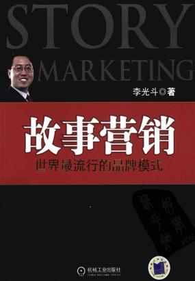 故事营销