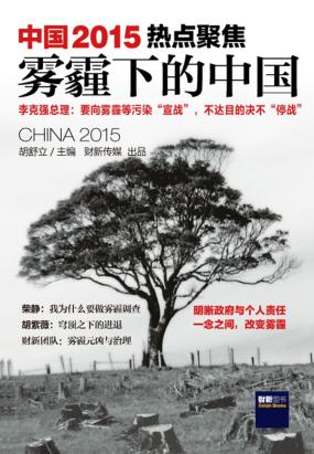 雾霾下的中国