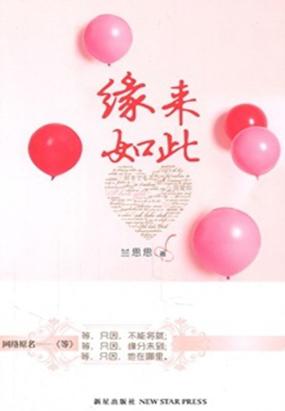 缘来如此全文阅读