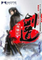 剑道全文阅读