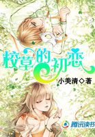 校草的初恋