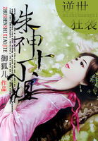 逆世狂袭：诛神十小姐