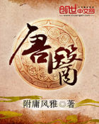 唐医全文阅读