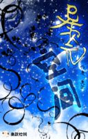 异次元空间