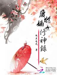 废材嫡女修神录