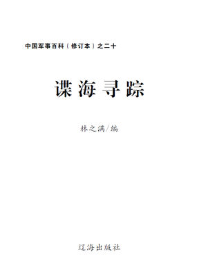 谍海寻踪