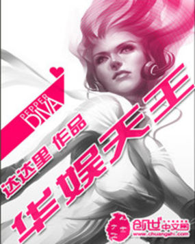 华娱天王全文阅读