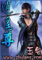 逍遥尊全文阅读