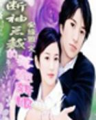 断袖总裁的落跑新娘